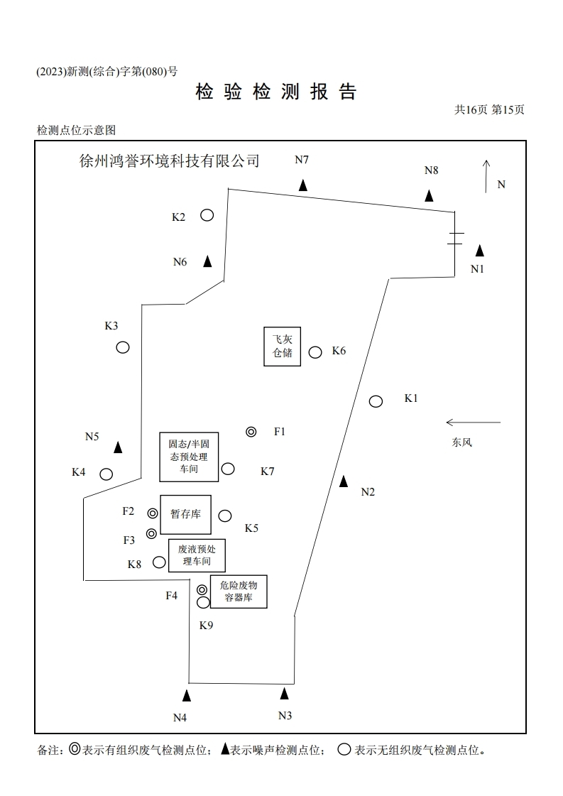 鴻譽環保一季度環境檢測報告.pdf_page_17.jpg
